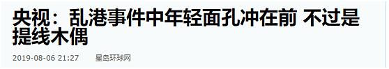 香港420人被捕：错把无知当热血，是最大的愚蠢！（视频/组图） - 22