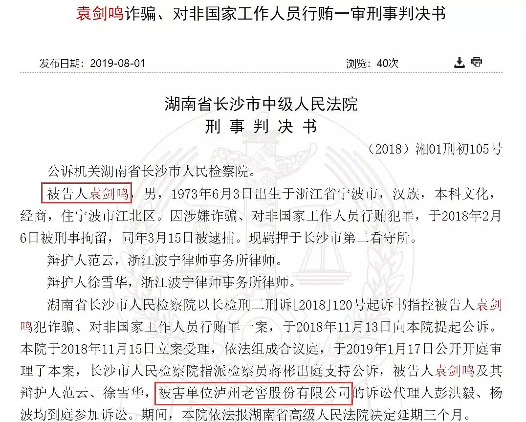 一场“局中局”、“骗中骗”，泸州老窖用存款换销量，却被人联手做局坑走1.5亿 - 2