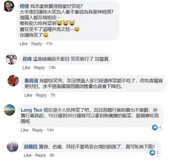 大陆网友开启“pei陵榨菜炫富大赛”！台网友炸锅：他害得整个台湾的智商被拉低…（组图） - 7