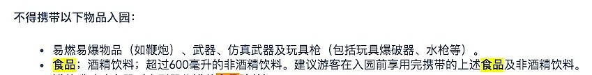 不让自带饮食，上海迪士尼被大学生告了，索赔…（组图） - 4