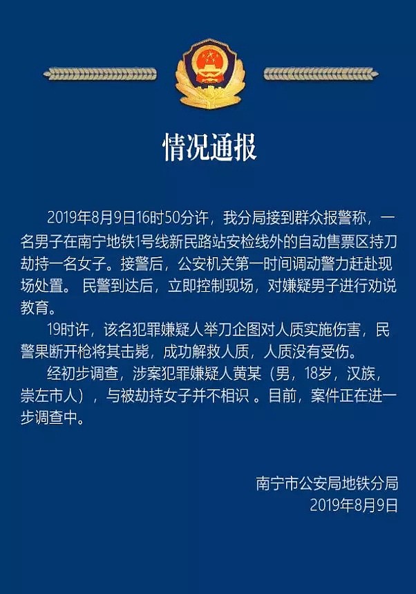 18岁男子在地铁内持刀劫持一女子，被当场击毙！两人素不相识（视频/组图） - 6