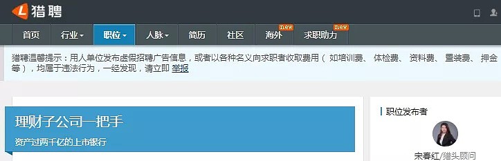 年薪600万，银行这个“新岗位”急招人！ - 5