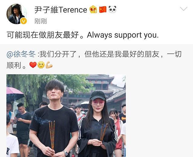 尹子维向徐冬冬求婚成功后，却官宣分手，两人还是彼此最好的朋友（组图） - 1