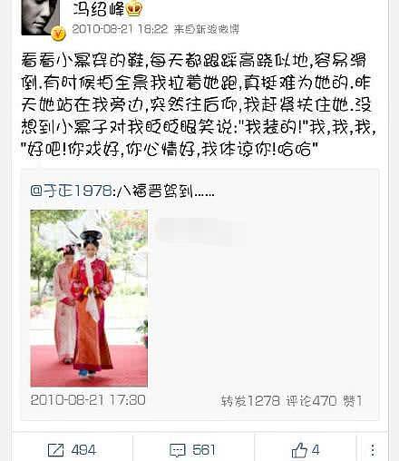 冯绍峰被曝出轨后早年微博被扒，自述与杨幂拍戏经历让人大跌眼镜！（组图） - 8