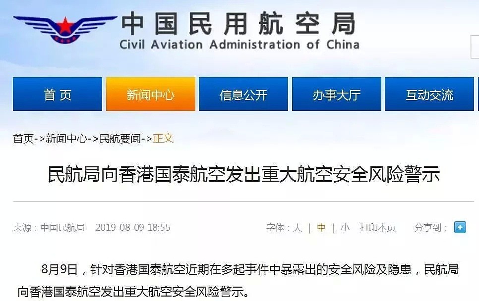 国泰航空机师参与香港非法活动，数千名员工参与罢工、泄露警员隐私！民航局对国泰“动手”，发布安全警告（组图） - 15