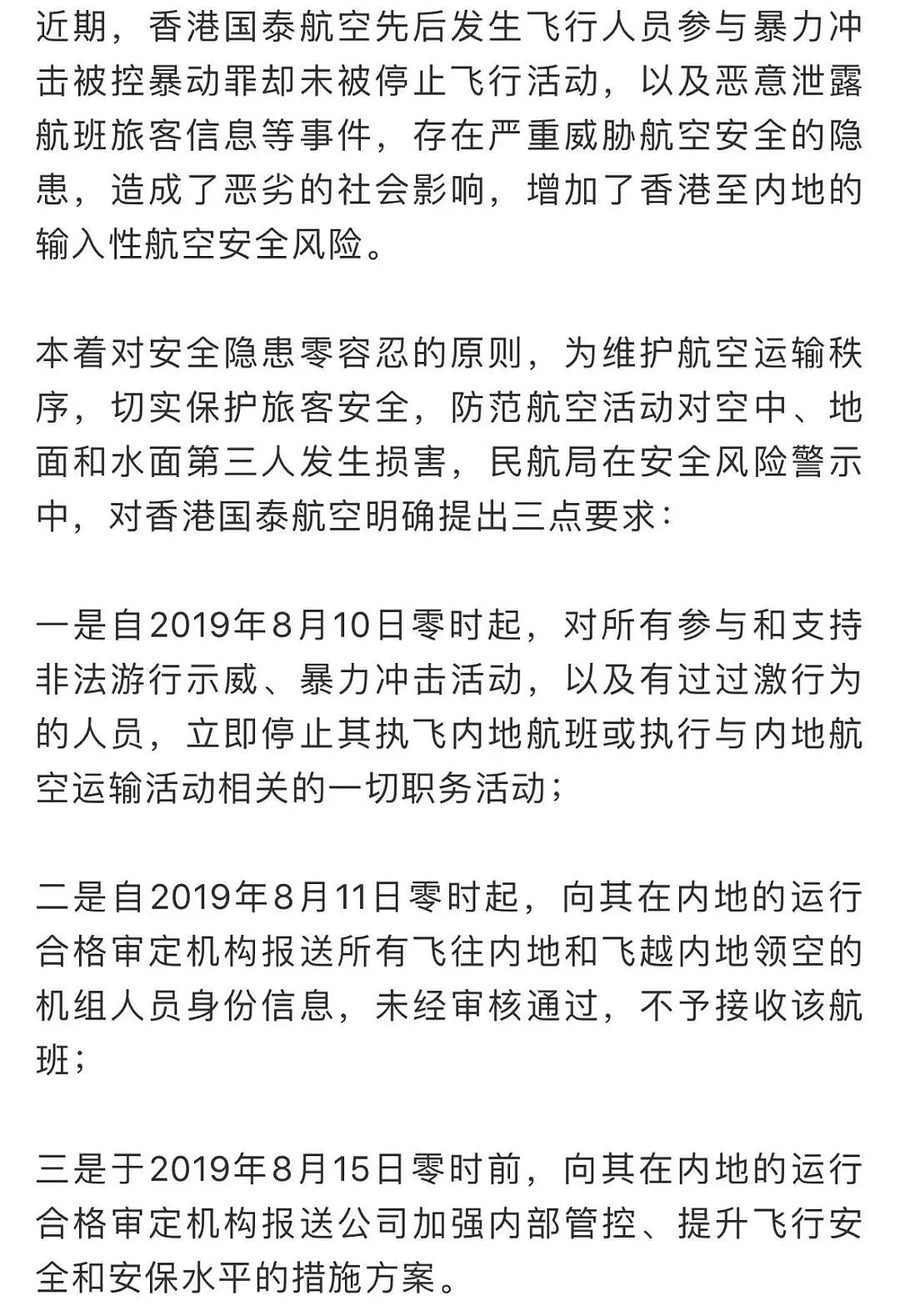 国泰航空机师参与香港非法活动，数千名员工参与罢工、泄露警员隐私！民航局对国泰“动手”，发布安全警告（组图） - 16