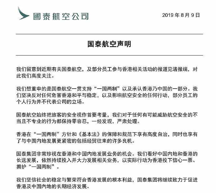 国泰航空机师参与香港非法活动，数千名员工参与罢工、泄露警员隐私！民航局对国泰“动手”，发布安全警告（组图） - 17