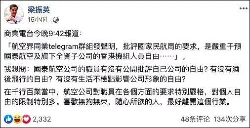 国泰航空机师参与香港非法活动，数千名员工参与罢工、泄露警员隐私！民航局对国泰“动手”，发布安全警告（组图） - 20