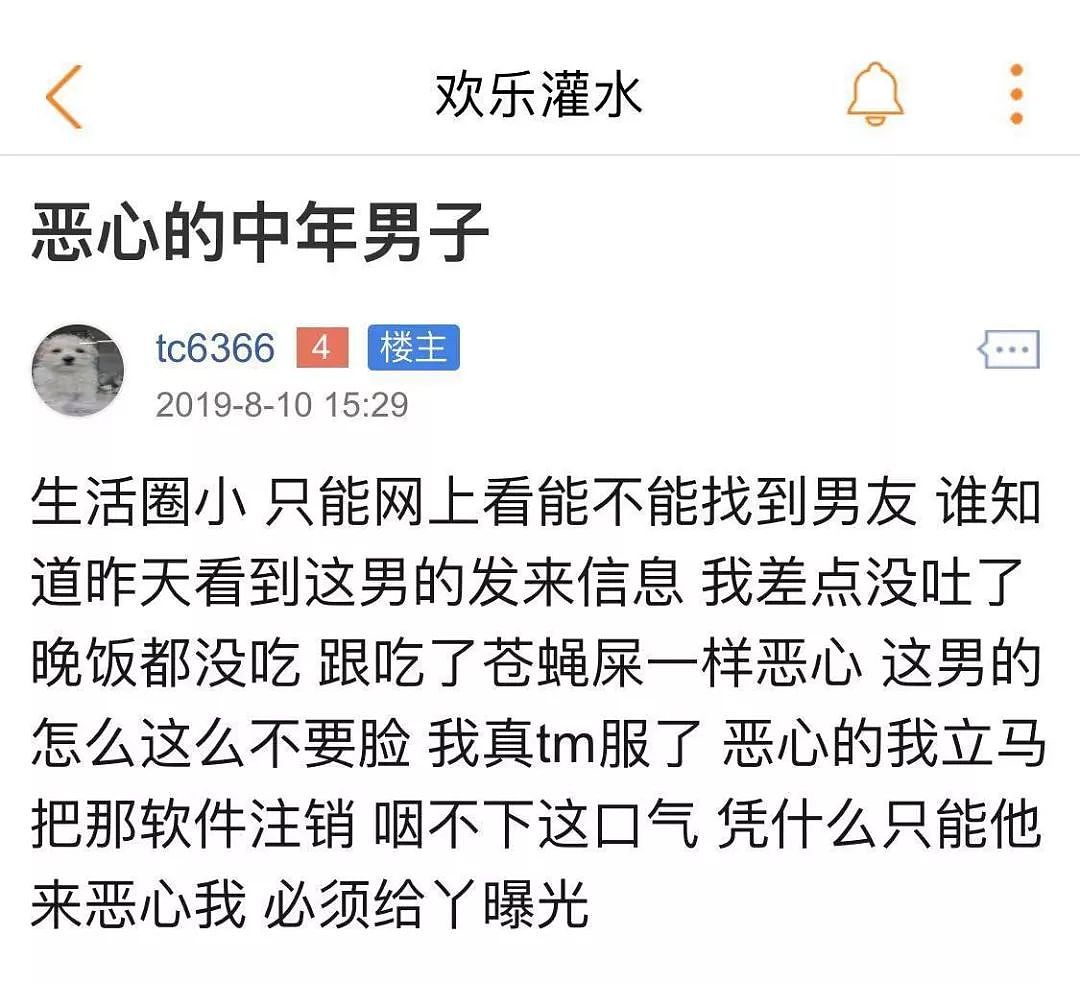 曝光温哥华油腻中年大叔，社交软件骚扰妹纸求约啪，还是基督徒（组图） - 2