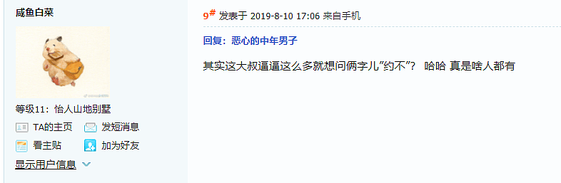 曝光温哥华油腻中年大叔，社交软件骚扰妹纸求约啪，还是基督徒（组图） - 11