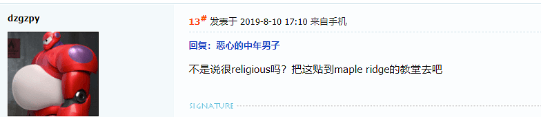 曝光温哥华油腻中年大叔，社交软件骚扰妹纸求约啪，还是基督徒（组图） - 13