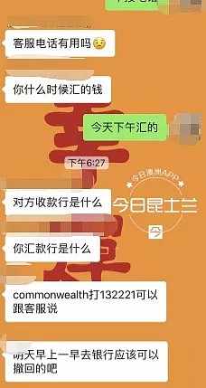 UQ中国留学生遇本土华人骗子，6000元限量球鞋打水漂！“我就当我这双鞋喂了狗！” - 6