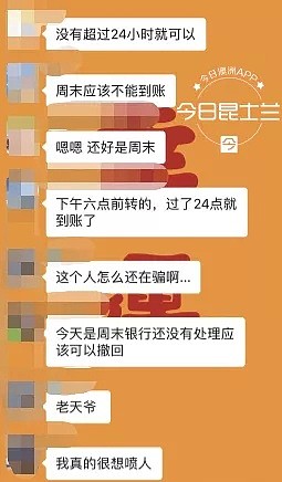 UQ中国留学生遇本土华人骗子，6000元限量球鞋打水漂！“我就当我这双鞋喂了狗！” - 7