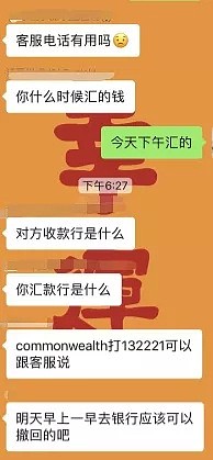 UQ中国留学生遇本土华人骗子，6000元限量球鞋打水漂！“我就当我这双鞋喂了狗！” - 8