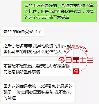 UQ中国留学生遇本土华人骗子，6000元限量球鞋打水漂！“我就当我这双鞋喂了狗！” - 10