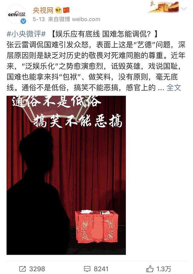 薛之谦拿洪水开玩笑被点名批评，结果他的粉丝竟忙着回怼、举报官博…