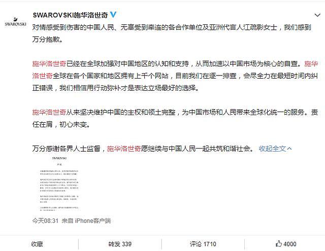 施华洛世奇就将香港列为国家致歉：江疏影无辜受牵连、正排查纠错