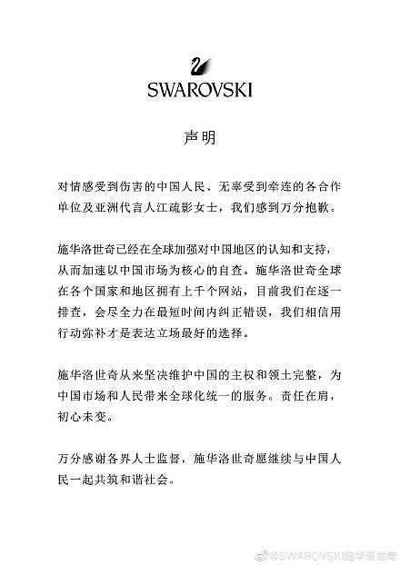 施华洛世奇就将香港列为国家致歉：江疏影无辜受牵连、正排查纠错