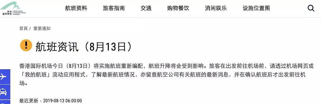 香港机场瘫痪，深圳机场涨停！80万人生计受影响，今天下午或再有非法集会（视频/组图） - 4