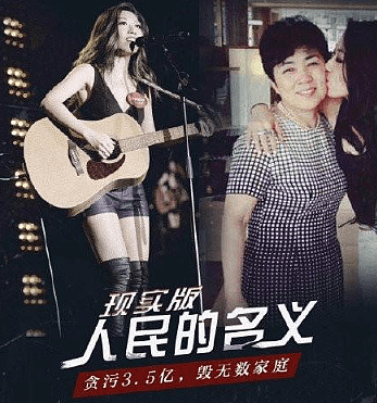 曲婉婷母亲贪污近3.5亿，毁无数家庭，检方建议死刑（组图） - 1