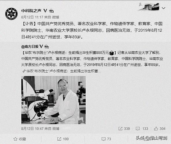 中国科学院讣告，布衣院士因病去世，生前拒绝坐专车却裸捐880万