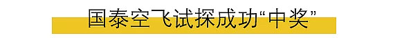 “作死”的国泰航空…你是准备和整个中国硬刚到底吗？（组图） - 3