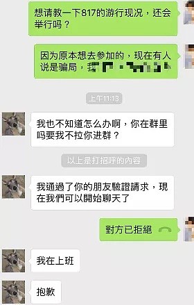 竟是一场骗局？8.17墨尔本挺“一国两制”游行被指真相成疑 - 15