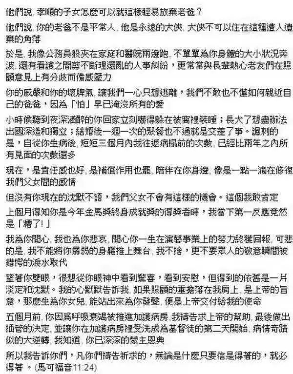 一代武打巨星获金马终身成就奖，惊传失智卧病在床，近况让人泪崩（组图） - 15