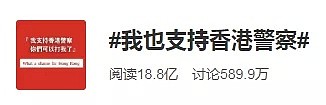 全网都在支持港警，这个大V却凭实力被“劝退”（组图） - 1