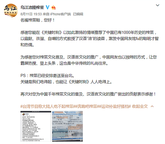 乌江涪陵榨菜微博截图。