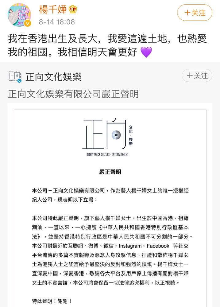 香港乱局之际，杨千嬅发布声明否认自己是“港独”（组图） - 1
