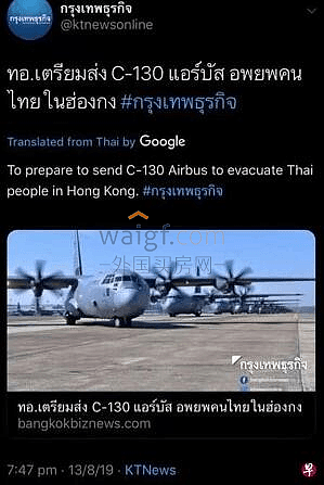 香港滞留者亲诉 泰国空军：专机已就位，等待撤侨令（组图） - 3