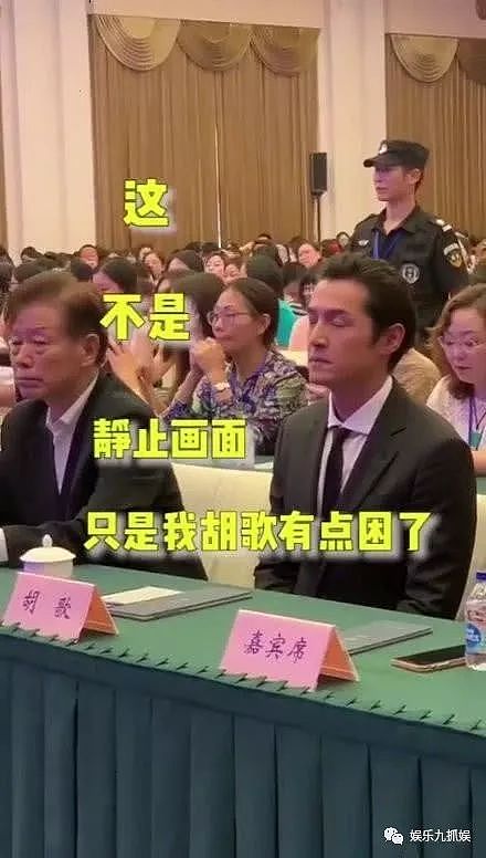 胡歌台下打瞌睡被抓包，网友：像极了上课的我，得知原因被怒赞（组图） - 1