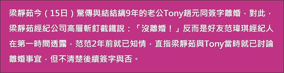 范玮琪曝梁静茹两年前婚变后，梁静茹经纪人生气反驳：没离婚（组图） - 4