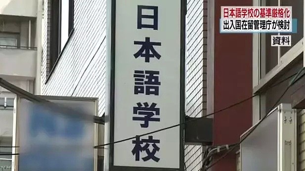 9月1日起！赴日留学生注意了，日本政府严抓“假留学”，以下情况或被取消签证...（组图） - 1