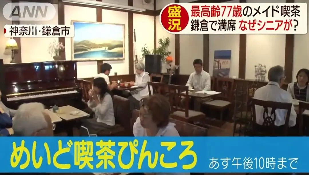 日本推出70岁高龄女仆咖啡厅，座无虚席！背后的原因让无数网友点赞！（组图） - 4