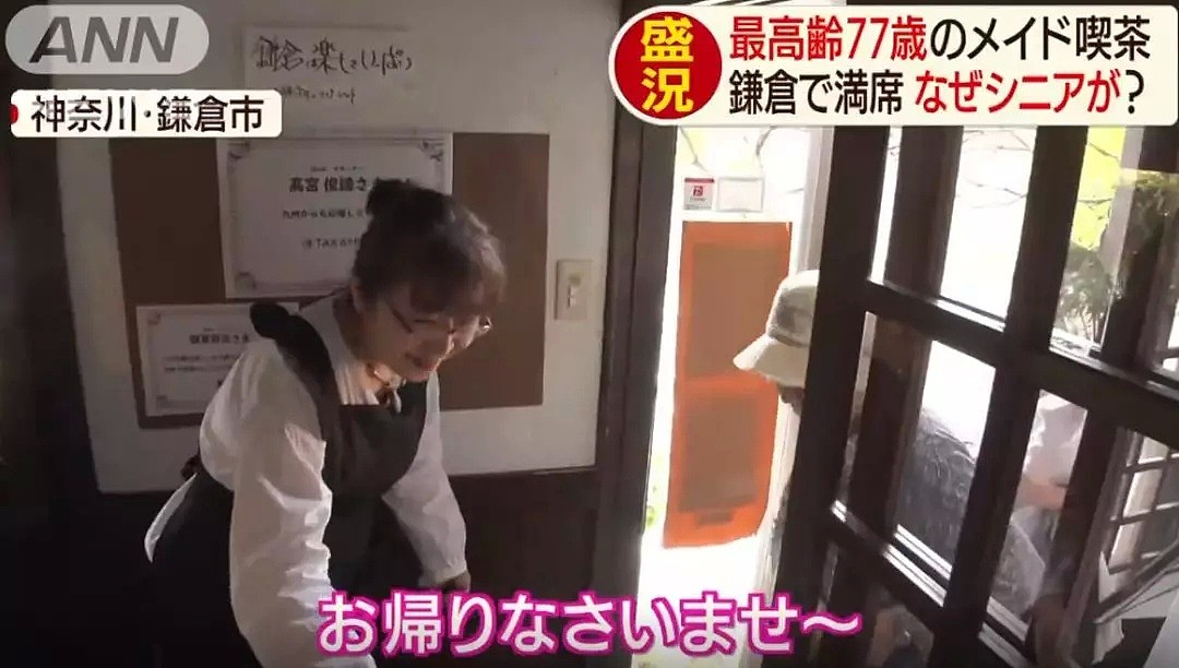日本推出70岁高龄女仆咖啡厅，座无虚席！背后的原因让无数网友点赞！（组图） - 5