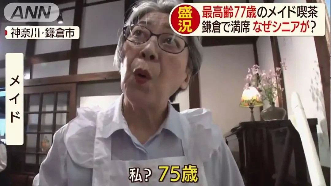 日本推出70岁高龄女仆咖啡厅，座无虚席！背后的原因让无数网友点赞！（组图） - 6