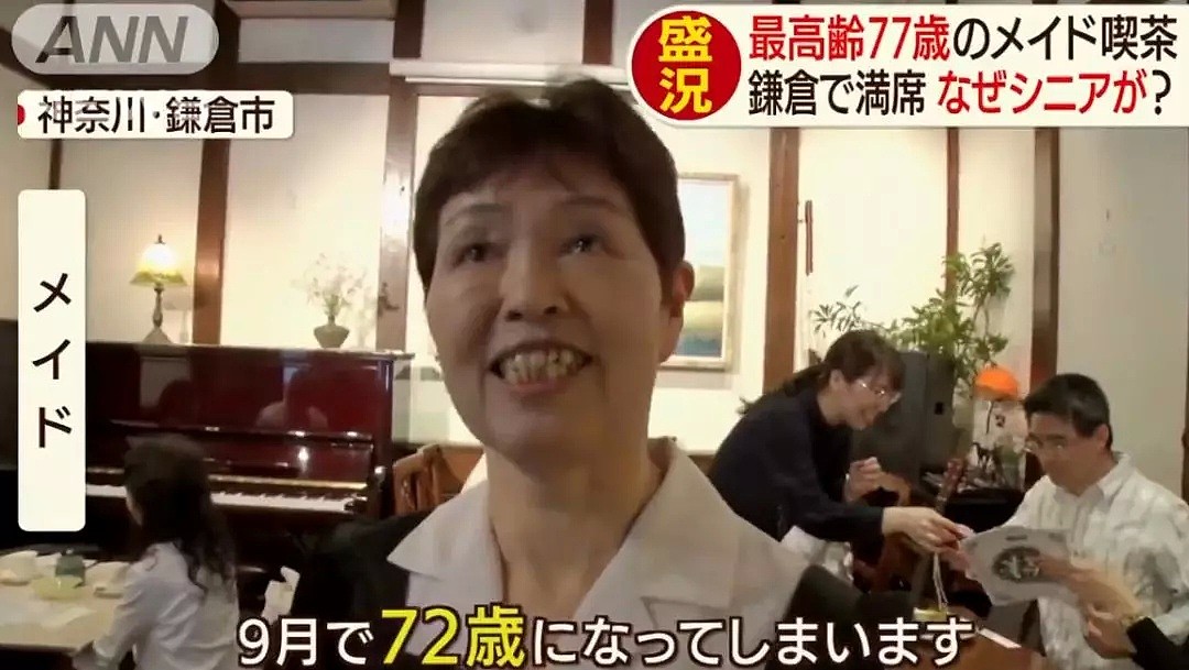 日本推出70岁高龄女仆咖啡厅，座无虚席！背后的原因让无数网友点赞！（组图） - 7