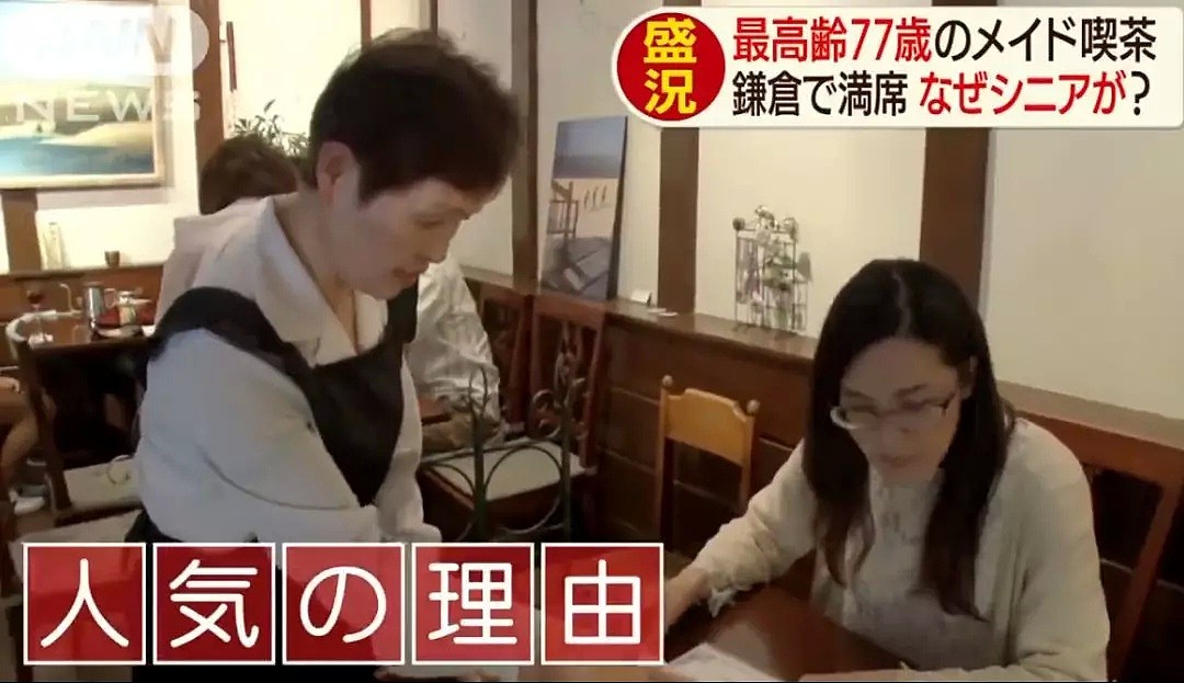日本推出70岁高龄女仆咖啡厅，座无虚席！背后的原因让无数网友点赞！（组图） - 10