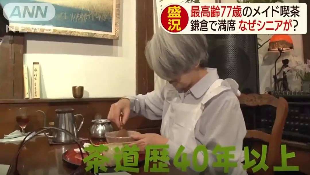 日本推出70岁高龄女仆咖啡厅，座无虚席！背后的原因让无数网友点赞！（组图） - 12