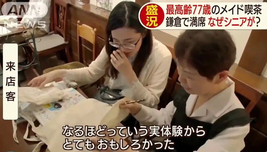 日本推出70岁高龄女仆咖啡厅，座无虚席！背后的原因让无数网友点赞！（组图） - 15