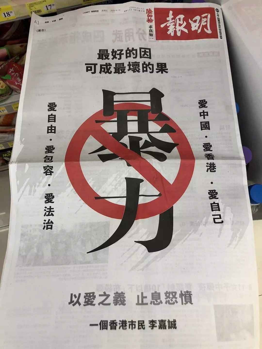 “一个香港市民”李嘉诚终于发声！港独头目却说：你们先闹着，我去美国上学了（组图） - 4