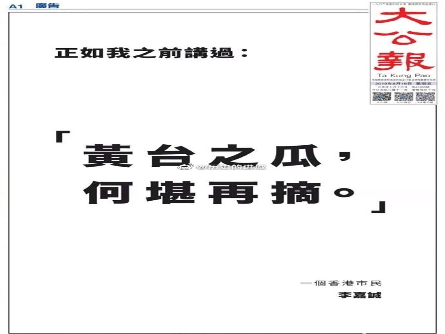 为何刊登两个不同版本广告表态香港局势？李嘉诚回应！（组图） - 3