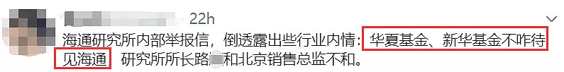 海通证券研究所被曝“家丑”：不受大型基金公司待见，“违规”组织客户活动，更有薪酬“潜规则” - 7