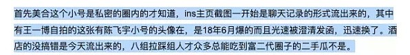 破产千金苦苦纠缠小鲜肉，竟然是为了恶心欧阳娜娜？（组图） - 14