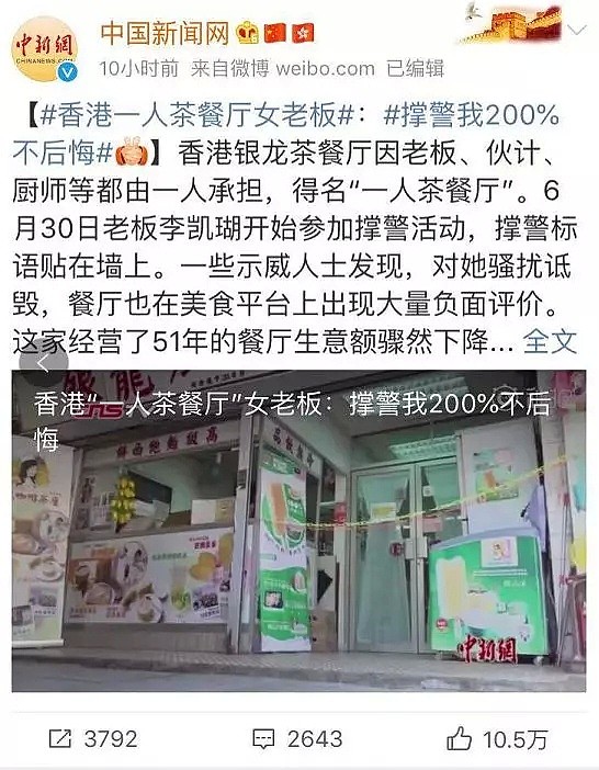 香港茶餐厅女老板因撑警被报复！网友：地址呢？我要去消费！（视频/组图） - 1