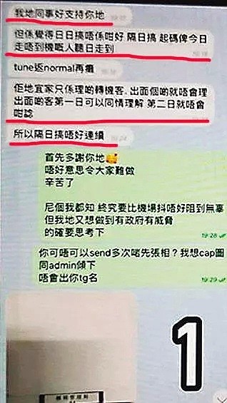 聊天记录曝光！香港机场疑有内鬼 与暴徒“里应外合”霸占机场！（组图） - 2