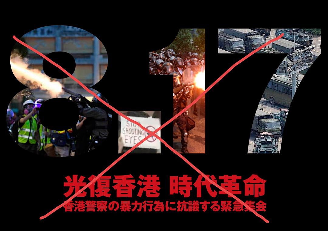 香港废青在日本集会游行，在日华人团结反击！扬国旗，唱国歌，声援祖国！给你们点赞！（组图） - 13