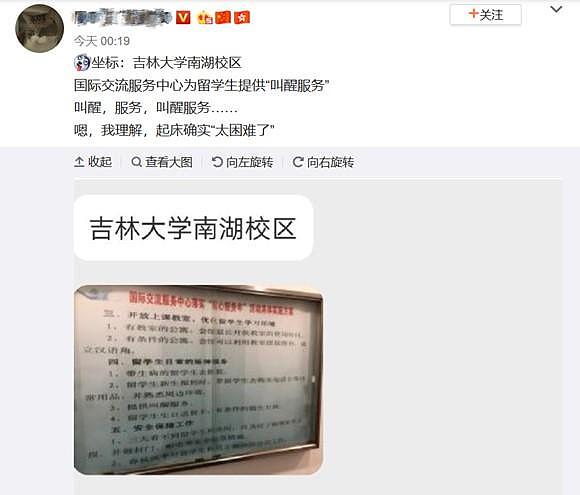 吉林大学为留学生提供叫醒服务遭质疑：这是酒店还是学校？